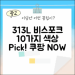 삼성 비스포크 3도어 313L, 10가지 색상 패널 고르기
