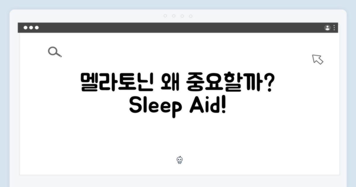 멜라토닌 섭취, 왜 중요할까?