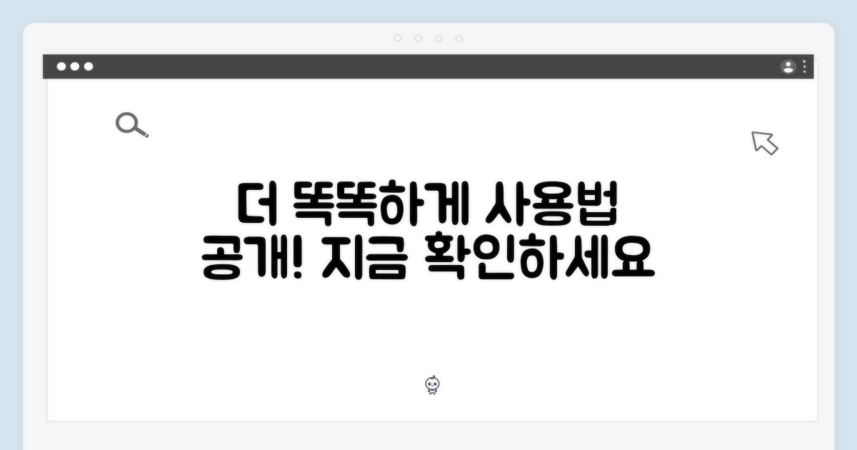 더 똑똑하게 사용하세요