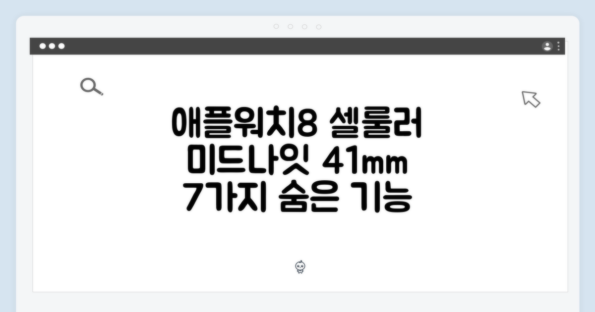 애플워치 8 셀룰러 41mm 미드나잇: 7가지 숨은 기능