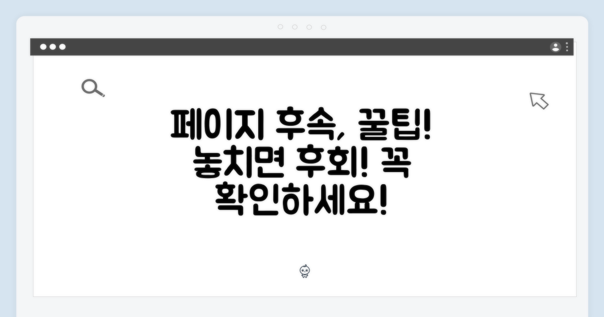 페이지 후속, 놓치지 마세요