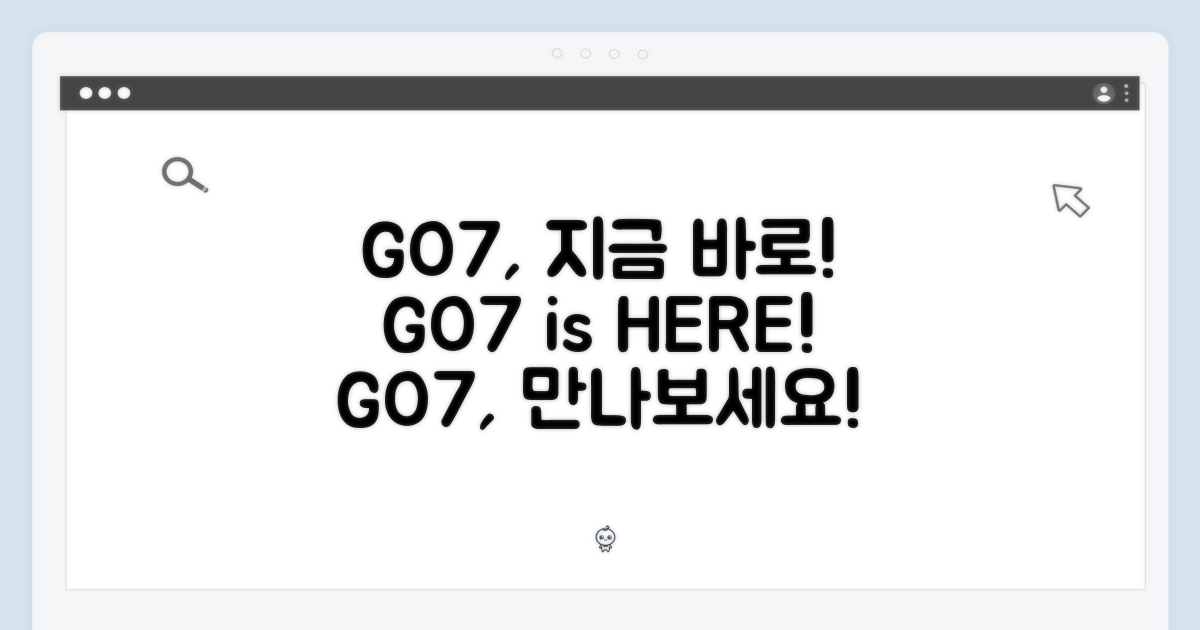 GO7, 바로 만나보세요