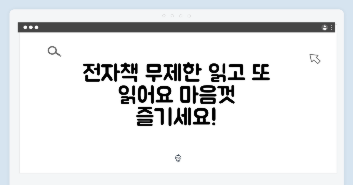 전자책, 마음껏 읽으세요