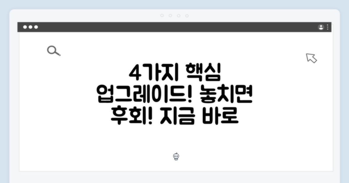 4가지 업그레이드