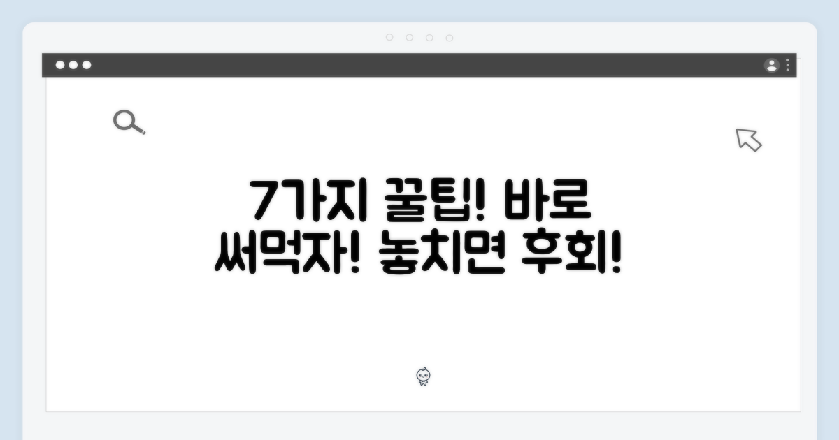 7가지 활용 팁